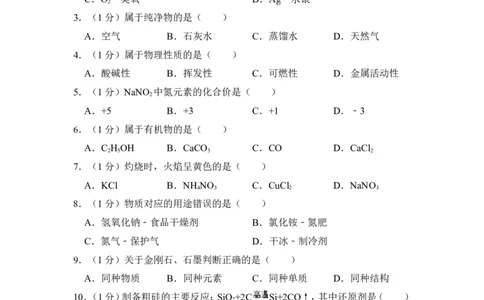 2015年上海市松江区中考化学二模试卷_0122026上海中考一模二模真题试卷_2025-2012年_5.上海中考化学一模二模（12-24）_二模_2015年上海市中考化学二模试卷（16份）