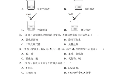 2015年上海市松江区中考化学二模试卷_0122026上海中考一模二模真题试卷_2025-2012年_5.上海中考化学一模二模（12-24）_二模_2015年上海市中考化学二模试卷（16份）