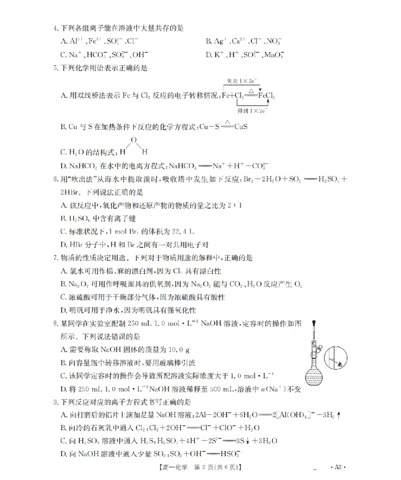 化学_扫描版_2026年03月高一试卷_260325河北省金太阳2025-2026学年高一下学期3月开学联考试题