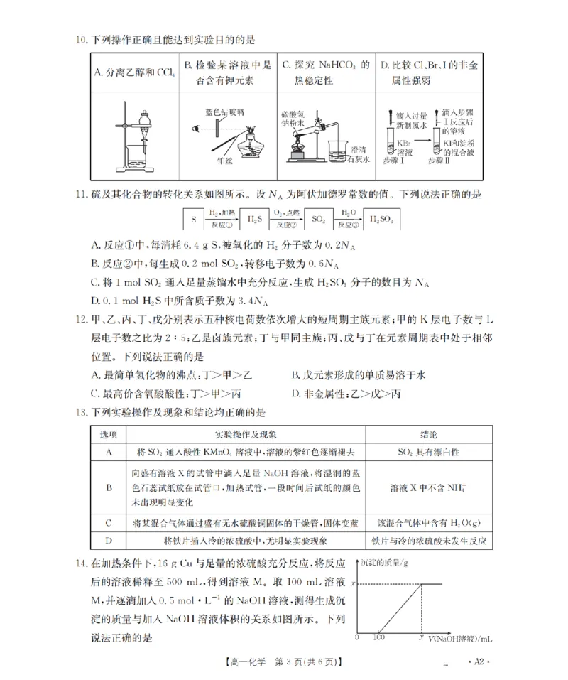化学_扫描版_2026年03月高一试卷_260325河北省金太阳2025-2026学年高一下学期3月开学联考试题