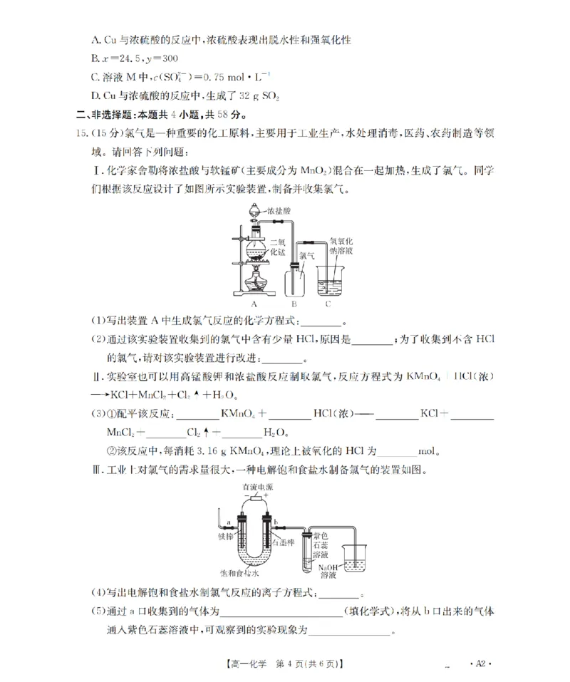 化学_扫描版_2026年03月高一试卷_260325河北省金太阳2025-2026学年高一下学期3月开学联考试题