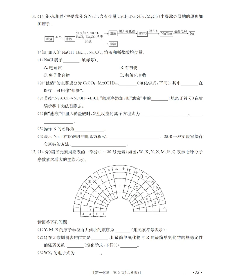 化学_扫描版_2026年03月高一试卷_260325河北省金太阳2025-2026学年高一下学期3月开学联考试题