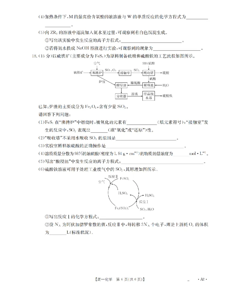 化学_扫描版_2026年03月高一试卷_260325河北省金太阳2025-2026学年高一下学期3月开学联考试题
