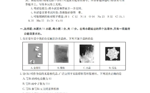 化学_扫描版_2026年03月高一试卷_260325河北省金太阳2025-2026学年高一下学期3月开学联考试题