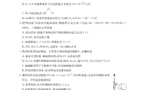 化学_扫描版_2026年03月高一试卷_260325河北省金太阳2025-2026学年高一下学期3月开学联考试题