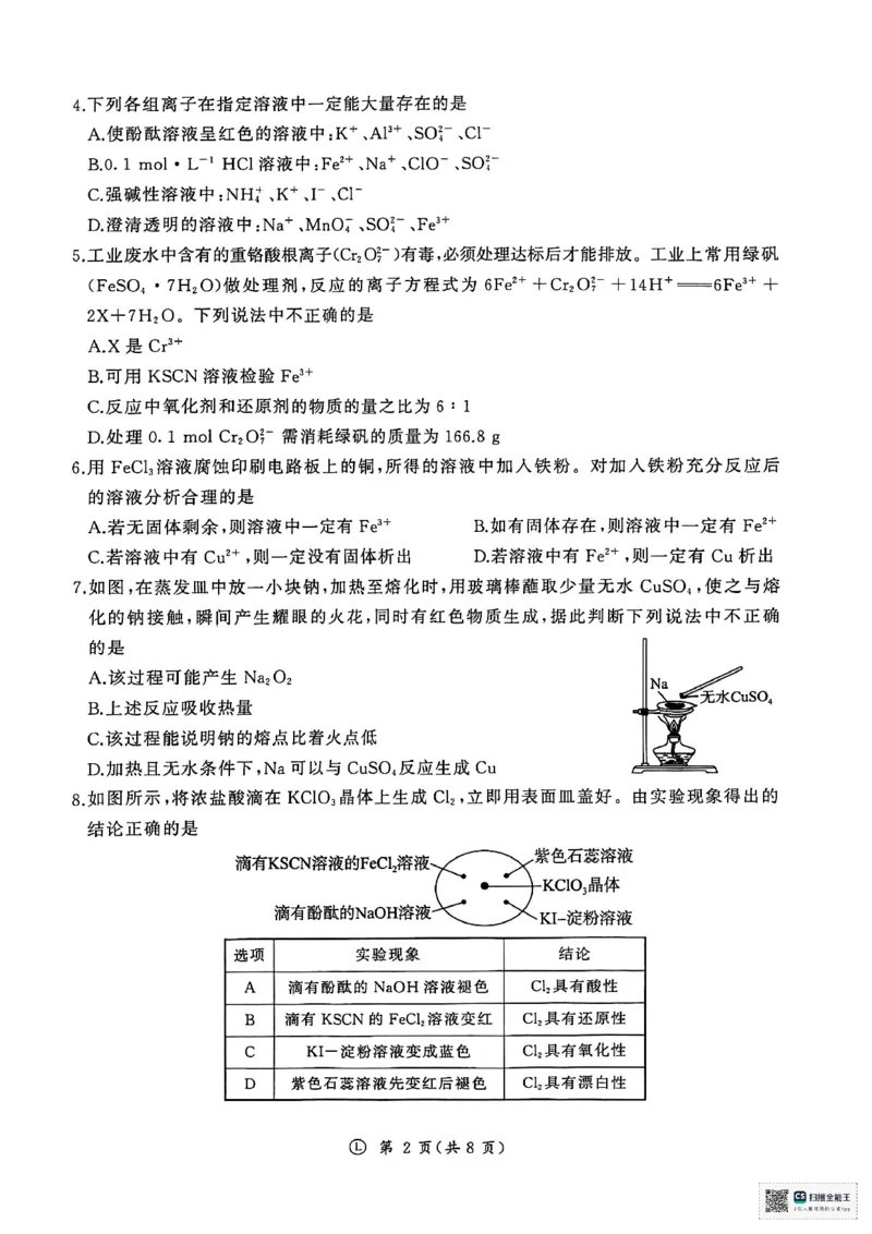 化学_2026年01月高一试卷_260128山东省济南市名校联考2025-2026学年高一上学期1月月考（全）_山东省济南市名校联考2025-2026学年高一上学期1月月考化学试题