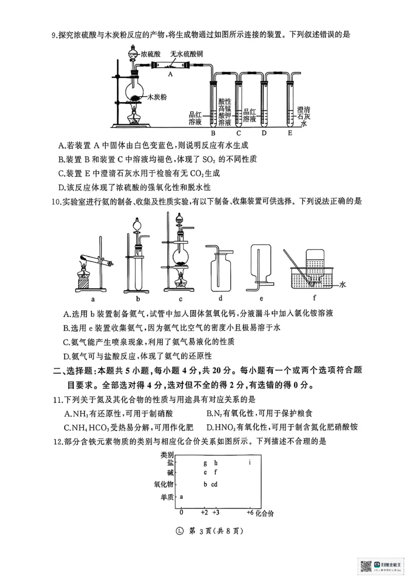 化学_2026年01月高一试卷_260128山东省济南市名校联考2025-2026学年高一上学期1月月考（全）_山东省济南市名校联考2025-2026学年高一上学期1月月考化学试题