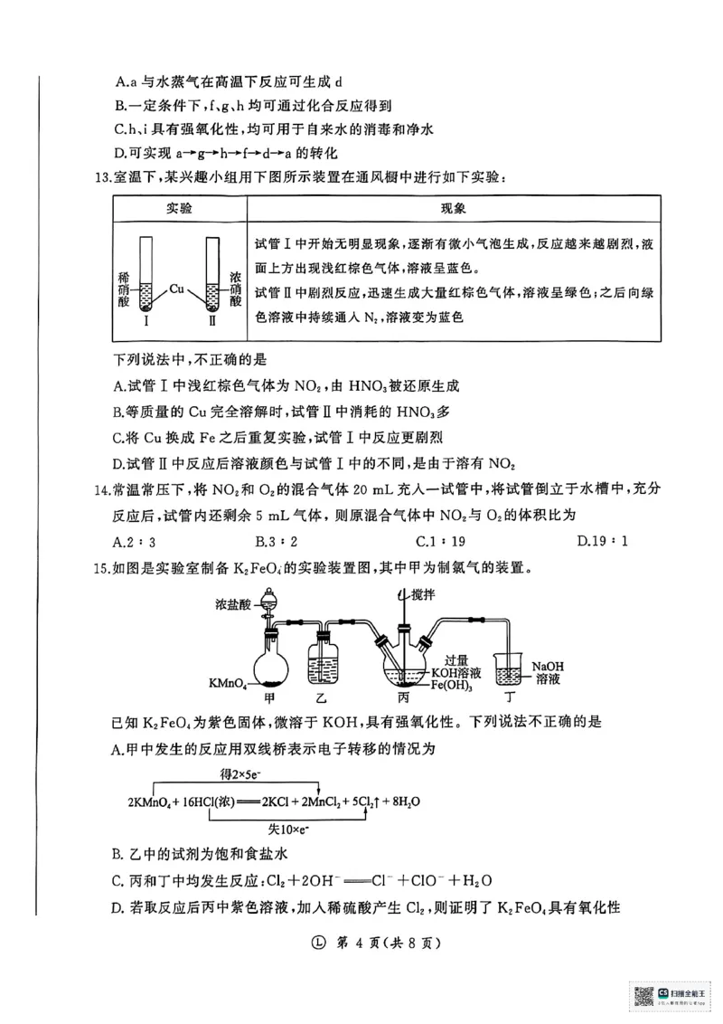 化学_2026年01月高一试卷_260128山东省济南市名校联考2025-2026学年高一上学期1月月考（全）_山东省济南市名校联考2025-2026学年高一上学期1月月考化学试题