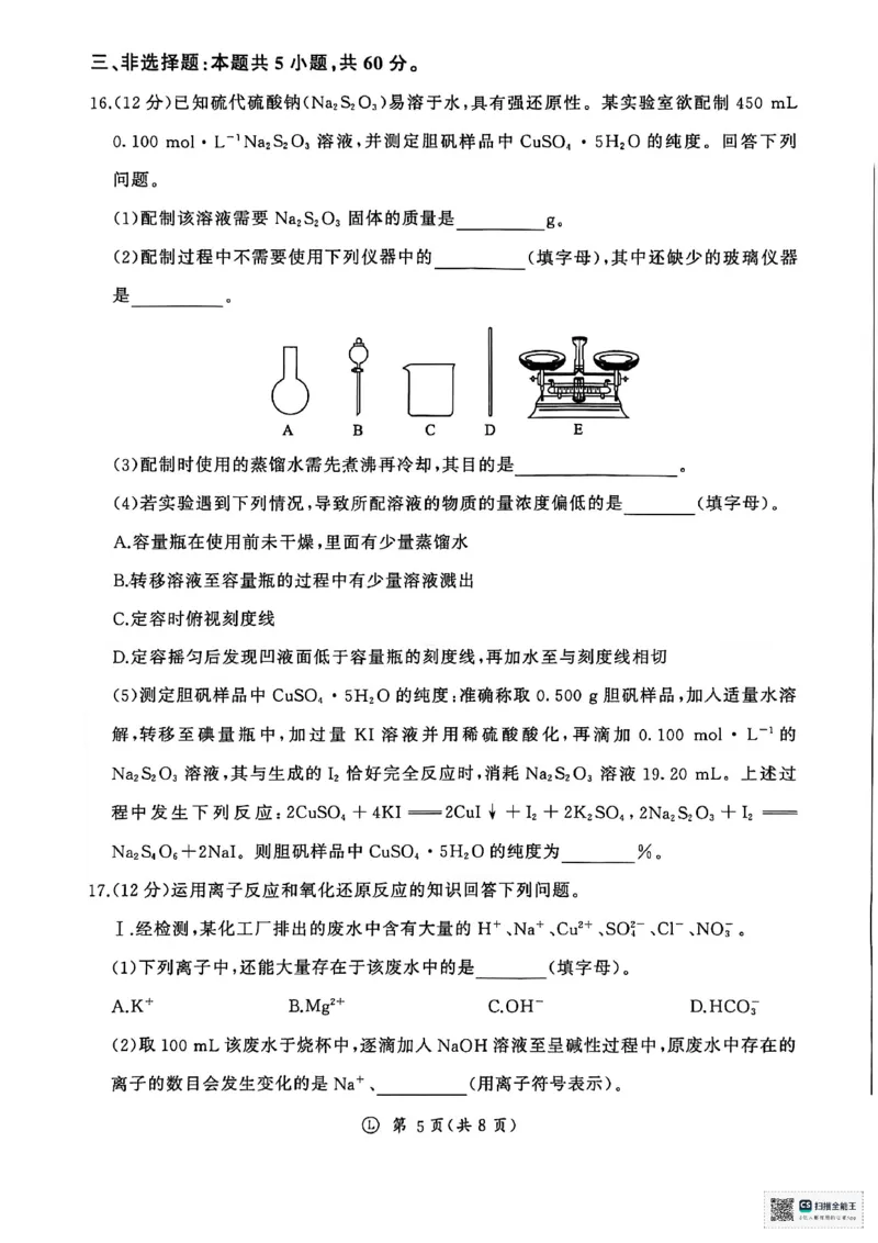 化学_2026年01月高一试卷_260128山东省济南市名校联考2025-2026学年高一上学期1月月考（全）_山东省济南市名校联考2025-2026学年高一上学期1月月考化学试题
