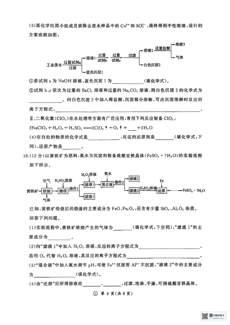 化学_2026年01月高一试卷_260128山东省济南市名校联考2025-2026学年高一上学期1月月考（全）_山东省济南市名校联考2025-2026学年高一上学期1月月考化学试题