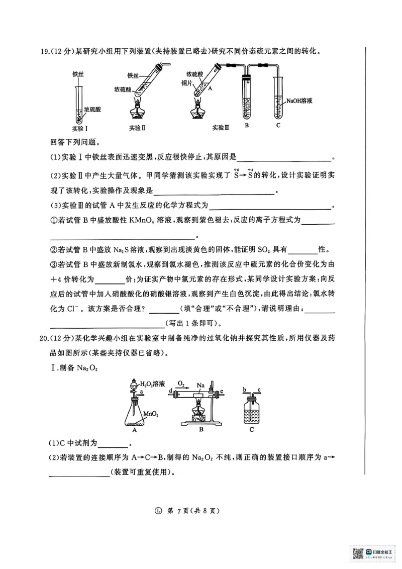 化学_2026年01月高一试卷_260128山东省济南市名校联考2025-2026学年高一上学期1月月考（全）_山东省济南市名校联考2025-2026学年高一上学期1月月考化学试题
