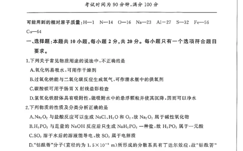 化学_2026年01月高一试卷_260128山东省济南市名校联考2025-2026学年高一上学期1月月考（全）_山东省济南市名校联考2025-2026学年高一上学期1月月考化学试题