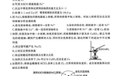 化学_2026年01月高一试卷_260128山东省济南市名校联考2025-2026学年高一上学期1月月考（全）_山东省济南市名校联考2025-2026学年高一上学期1月月考化学试题
