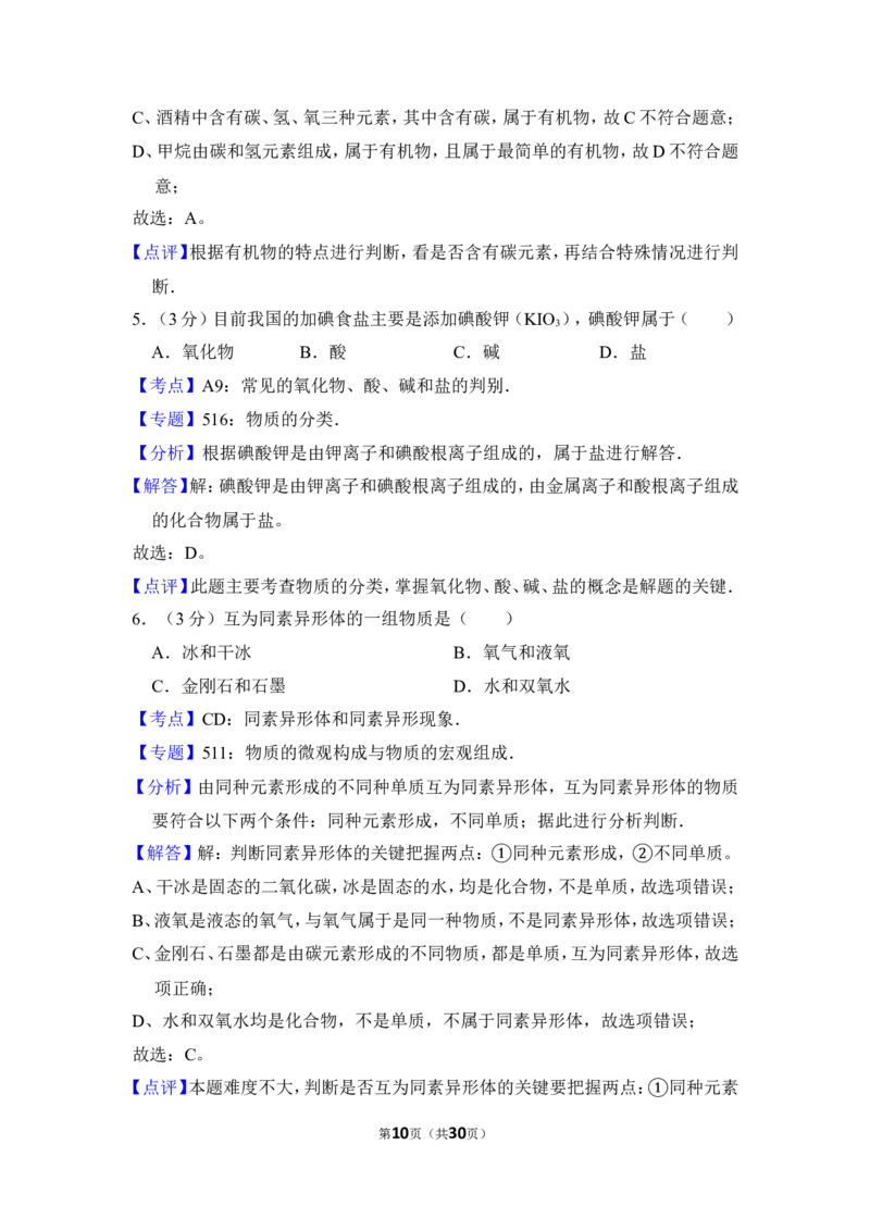 2014年上海市松江区中考化学二模试卷_0122026上海中考一模二模真题试卷_2025-2012年_5.上海中考化学一模二模（12-24）_二模_2014年上海市中考化学二模试卷（16份）