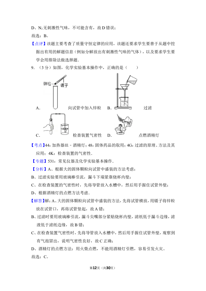 2014年上海市松江区中考化学二模试卷_0122026上海中考一模二模真题试卷_2025-2012年_5.上海中考化学一模二模（12-24）_二模_2014年上海市中考化学二模试卷（16份）