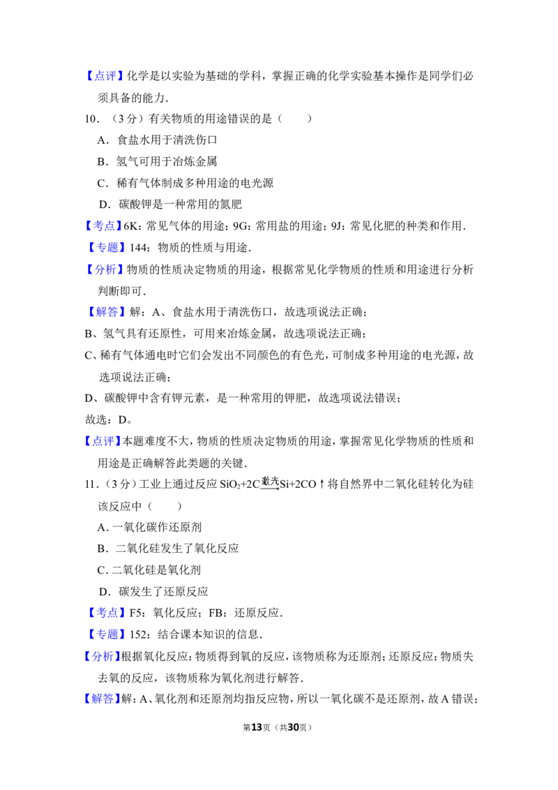 2014年上海市松江区中考化学二模试卷_0122026上海中考一模二模真题试卷_2025-2012年_5.上海中考化学一模二模（12-24）_二模_2014年上海市中考化学二模试卷（16份）