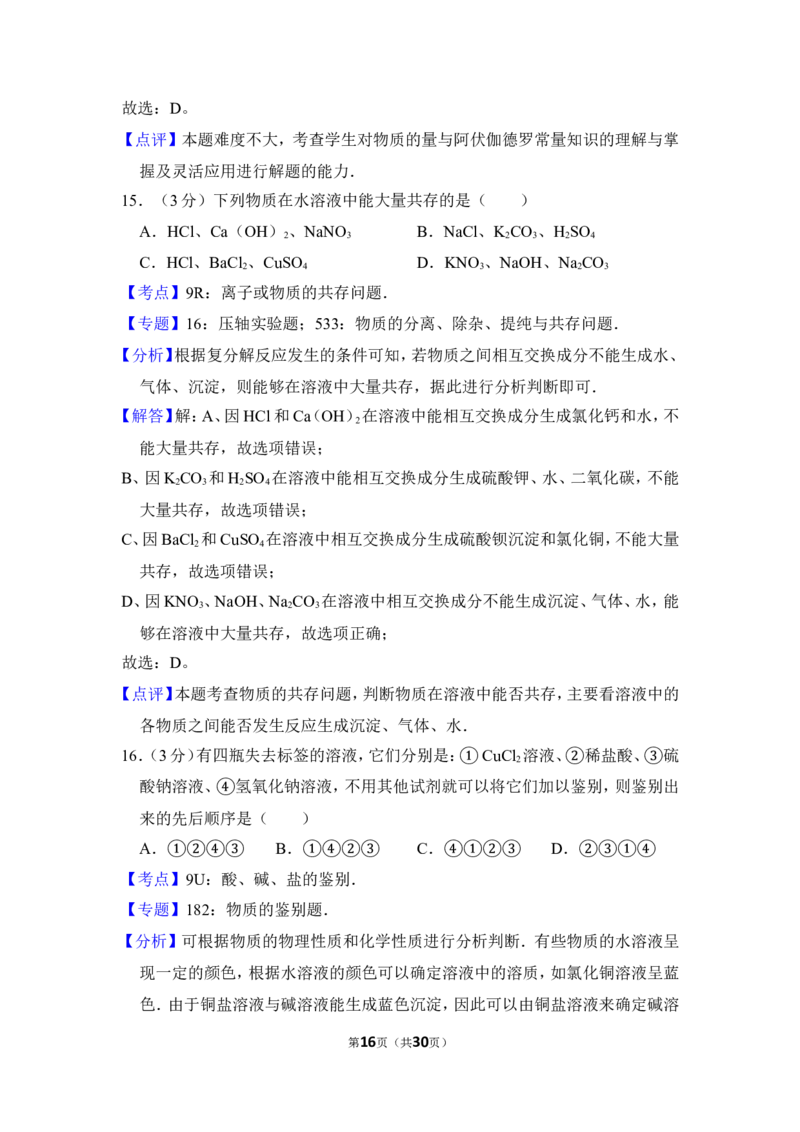 2014年上海市松江区中考化学二模试卷_0122026上海中考一模二模真题试卷_2025-2012年_5.上海中考化学一模二模（12-24）_二模_2014年上海市中考化学二模试卷（16份）