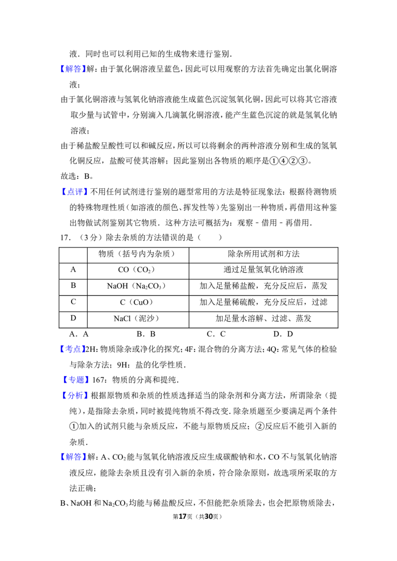 2014年上海市松江区中考化学二模试卷_0122026上海中考一模二模真题试卷_2025-2012年_5.上海中考化学一模二模（12-24）_二模_2014年上海市中考化学二模试卷（16份）