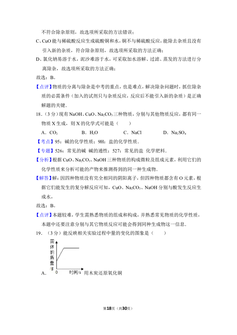 2014年上海市松江区中考化学二模试卷_0122026上海中考一模二模真题试卷_2025-2012年_5.上海中考化学一模二模（12-24）_二模_2014年上海市中考化学二模试卷（16份）
