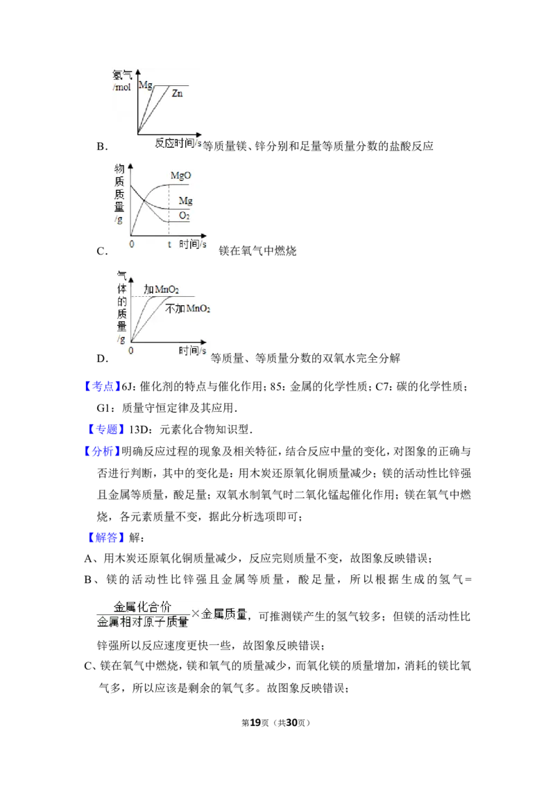2014年上海市松江区中考化学二模试卷_0122026上海中考一模二模真题试卷_2025-2012年_5.上海中考化学一模二模（12-24）_二模_2014年上海市中考化学二模试卷（16份）