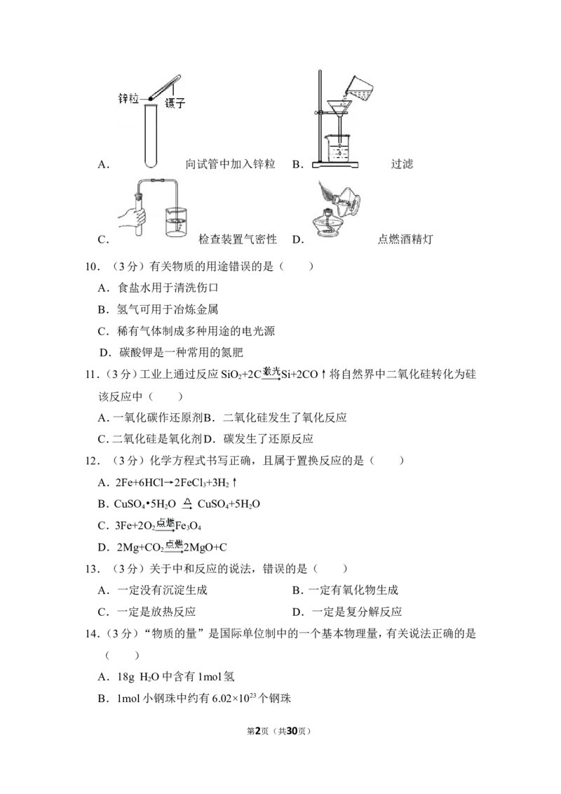 2014年上海市松江区中考化学二模试卷_0122026上海中考一模二模真题试卷_2025-2012年_5.上海中考化学一模二模（12-24）_二模_2014年上海市中考化学二模试卷（16份）