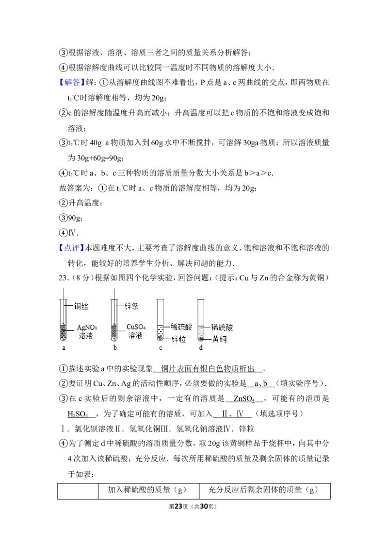 2014年上海市松江区中考化学二模试卷_0122026上海中考一模二模真题试卷_2025-2012年_5.上海中考化学一模二模（12-24）_二模_2014年上海市中考化学二模试卷（16份）
