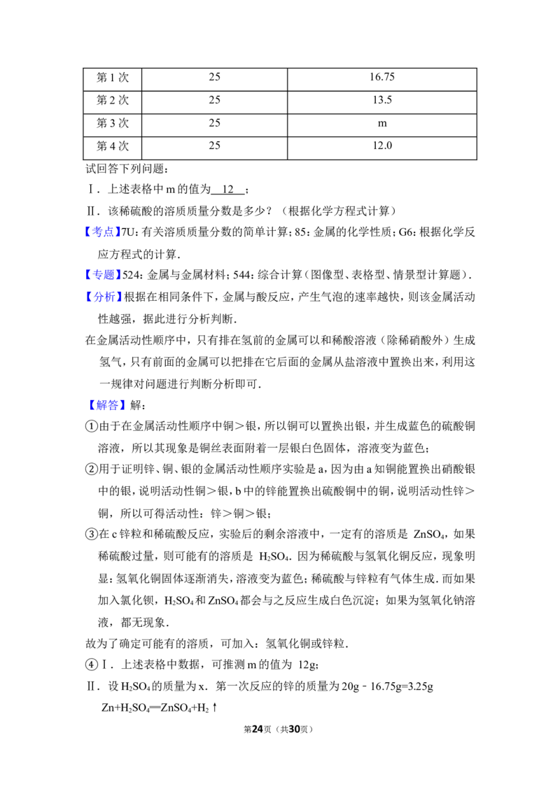 2014年上海市松江区中考化学二模试卷_0122026上海中考一模二模真题试卷_2025-2012年_5.上海中考化学一模二模（12-24）_二模_2014年上海市中考化学二模试卷（16份）