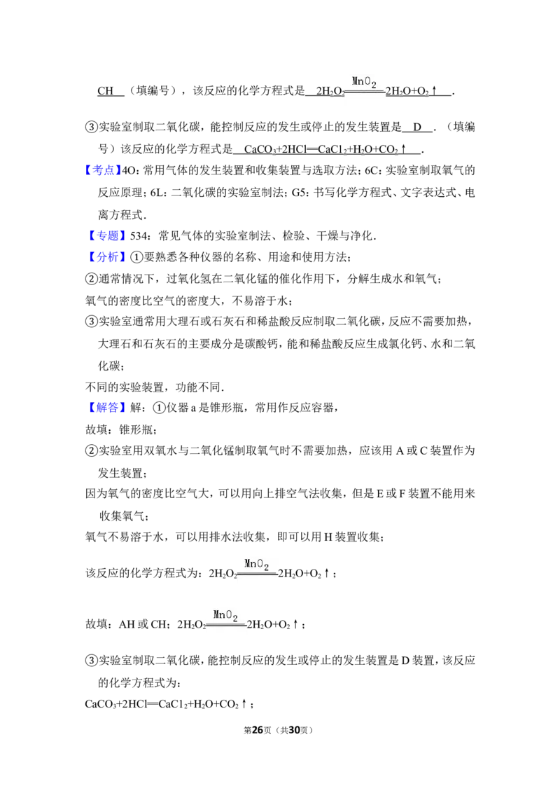 2014年上海市松江区中考化学二模试卷_0122026上海中考一模二模真题试卷_2025-2012年_5.上海中考化学一模二模（12-24）_二模_2014年上海市中考化学二模试卷（16份）