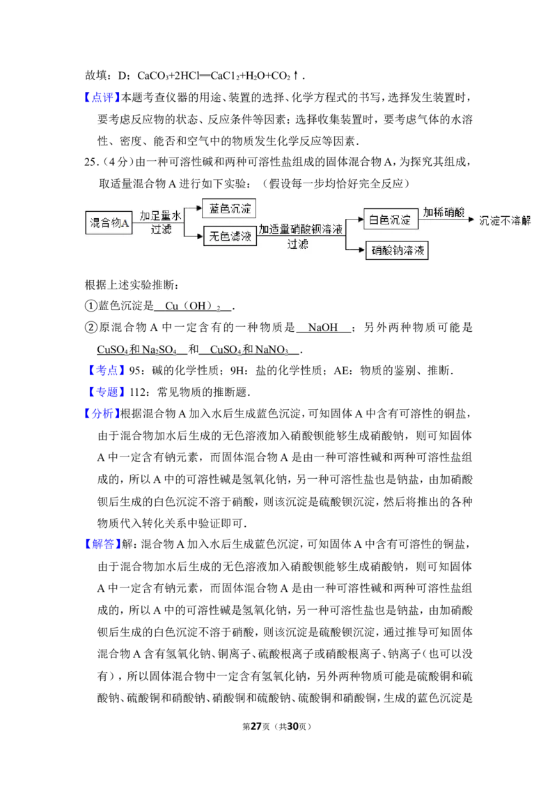 2014年上海市松江区中考化学二模试卷_0122026上海中考一模二模真题试卷_2025-2012年_5.上海中考化学一模二模（12-24）_二模_2014年上海市中考化学二模试卷（16份）