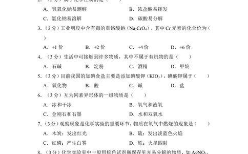 2014年上海市松江区中考化学二模试卷_0122026上海中考一模二模真题试卷_2025-2012年_5.上海中考化学一模二模（12-24）_二模_2014年上海市中考化学二模试卷（16份）