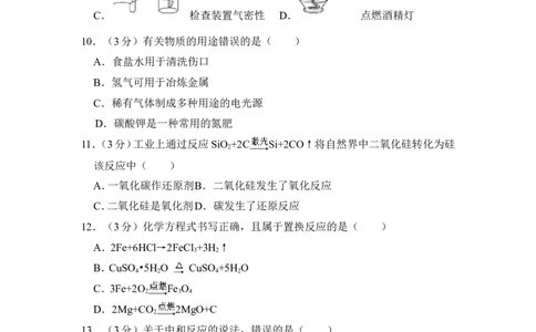 2014年上海市松江区中考化学二模试卷_0122026上海中考一模二模真题试卷_2025-2012年_5.上海中考化学一模二模（12-24）_二模_2014年上海市中考化学二模试卷（16份）