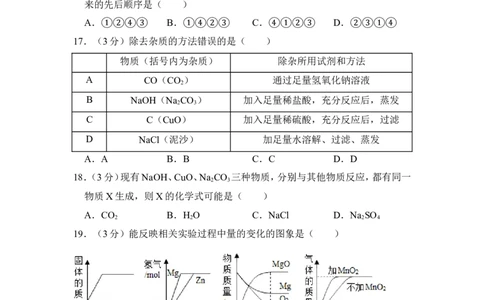 2014年上海市松江区中考化学二模试卷_0122026上海中考一模二模真题试卷_2025-2012年_5.上海中考化学一模二模（12-24）_二模_2014年上海市中考化学二模试卷（16份）