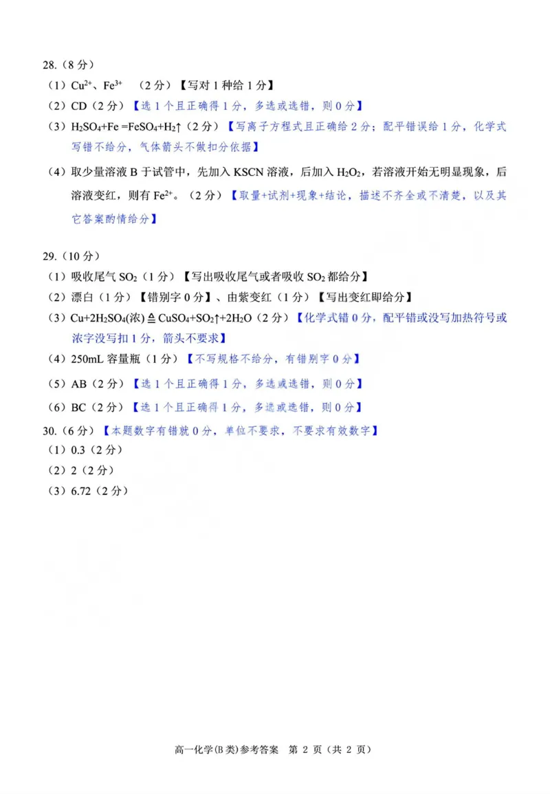 化学答案_2026年02月高一试卷_260208浙江省温州市2025-2026学年高一上学期期末（A卷+B卷）（全）_浙江省温州市2025-2026学年高一上学期期末试题B卷