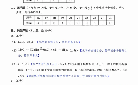 化学答案_2026年02月高一试卷_260208浙江省温州市2025-2026学年高一上学期期末（A卷+B卷）（全）_浙江省温州市2025-2026学年高一上学期期末试题B卷