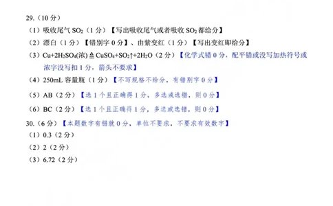 化学答案_2026年02月高一试卷_260208浙江省温州市2025-2026学年高一上学期期末（A卷+B卷）（全）_浙江省温州市2025-2026学年高一上学期期末试题B卷