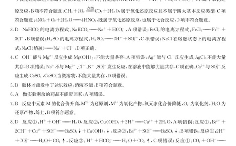 化学（A卷）答案_2025年10月高一试卷_251018安徽省江淮名校2025-2026学年高一上学期阶段联考_安徽省江淮名校2025-2026学年高一上学期阶段联考化学试题（图片版，含答案）