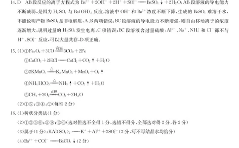 化学（A卷）答案_2025年10月高一试卷_251018安徽省江淮名校2025-2026学年高一上学期阶段联考_安徽省江淮名校2025-2026学年高一上学期阶段联考化学试题（图片版，含答案）