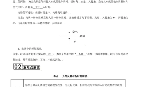 第4.4课时光的折射（解析版）_初中全科电子版试卷练习试题_物理_8年级上册物理试题_人教版物理八年级上课时练习（104份）_课时练习第2套25