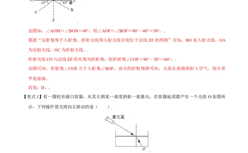 第4.4课时光的折射（解析版）_初中全科电子版试卷练习试题_物理_8年级上册物理试题_人教版物理八年级上课时练习（104份）_课时练习第2套25