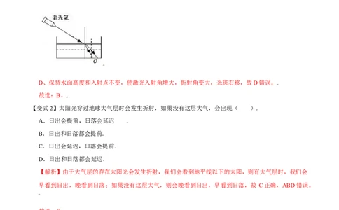 第4.4课时光的折射（解析版）_初中全科电子版试卷练习试题_物理_8年级上册物理试题_人教版物理八年级上课时练习（104份）_课时练习第2套25