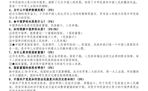 新时代中国特色社会主义思想学生读本全册知识点（初中）_《初中全科目知识点汇总》_初中道法知识点汇总