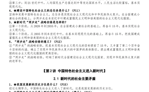 新时代中国特色社会主义思想学生读本全册知识点（初中）_《初中全科目知识点汇总》_初中道法知识点汇总