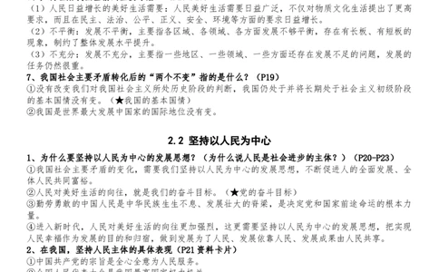 新时代中国特色社会主义思想学生读本全册知识点（初中）_《初中全科目知识点汇总》_初中道法知识点汇总