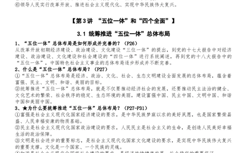 新时代中国特色社会主义思想学生读本全册知识点（初中）_《初中全科目知识点汇总》_初中道法知识点汇总