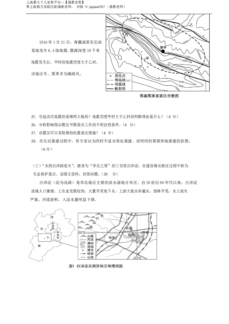 2017年上海市普通高中学业水平等级性考试地理试题（解析版）_0122026上海中考一模二模真题试卷_2026年上海一模_上海1500初中高中试卷_高中_高考真题_8.上海高考地理2023-2014