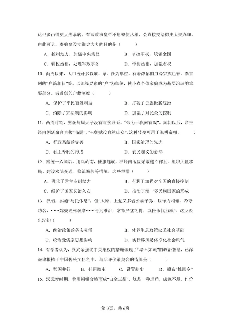 历史试卷(1)_2025年10月高一试卷_251013安徽省蚌埠市A层高中2025-2026学年高一上学期10月月考_安徽省蚌埠市A层高中2025-2026学年高一上学期10月月考历史试题（扫描版，含答案）