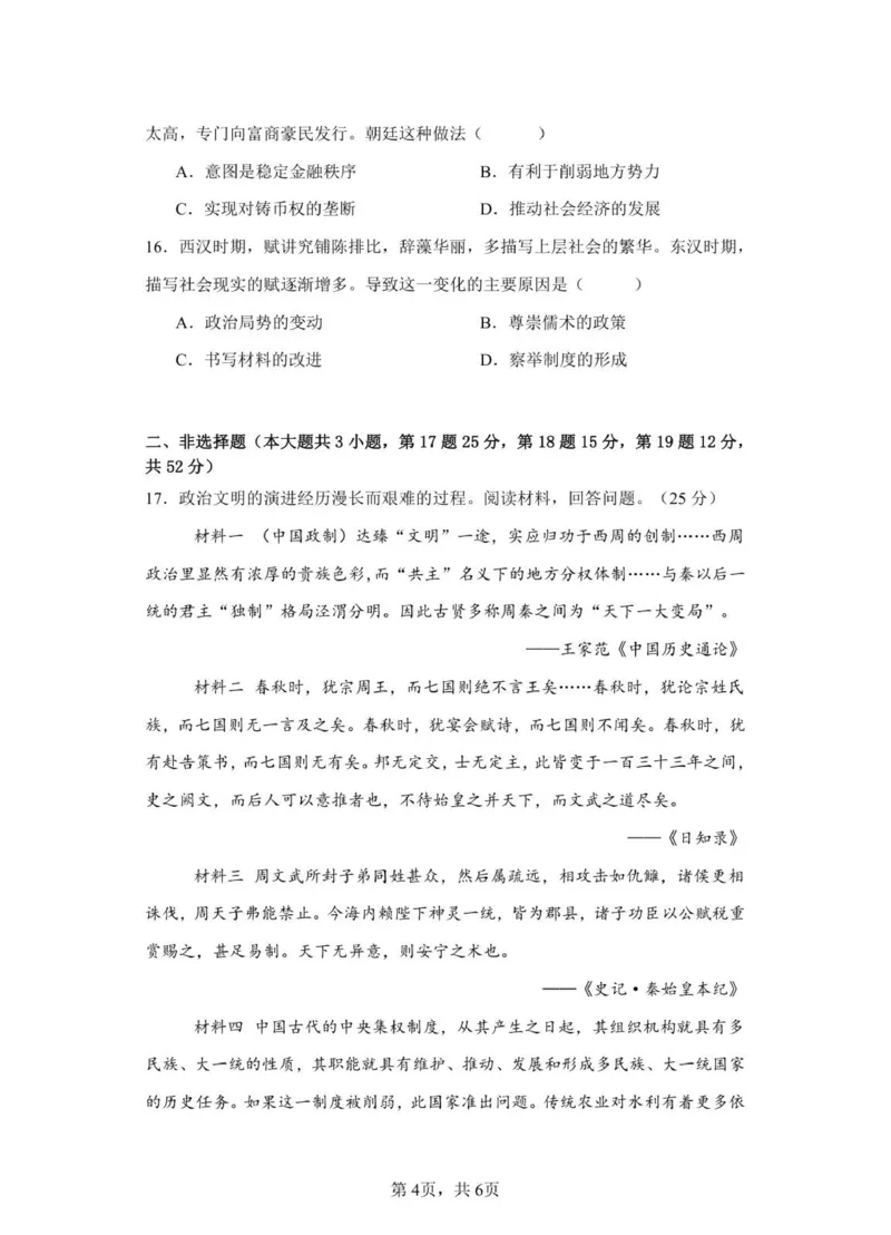 历史试卷(1)_2025年10月高一试卷_251013安徽省蚌埠市A层高中2025-2026学年高一上学期10月月考_安徽省蚌埠市A层高中2025-2026学年高一上学期10月月考历史试题（扫描版，含答案）
