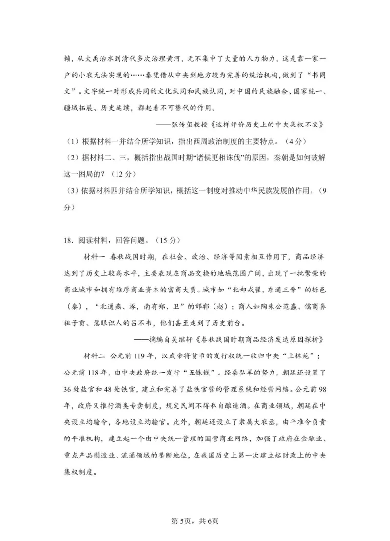 历史试卷(1)_2025年10月高一试卷_251013安徽省蚌埠市A层高中2025-2026学年高一上学期10月月考_安徽省蚌埠市A层高中2025-2026学年高一上学期10月月考历史试题（扫描版，含答案）