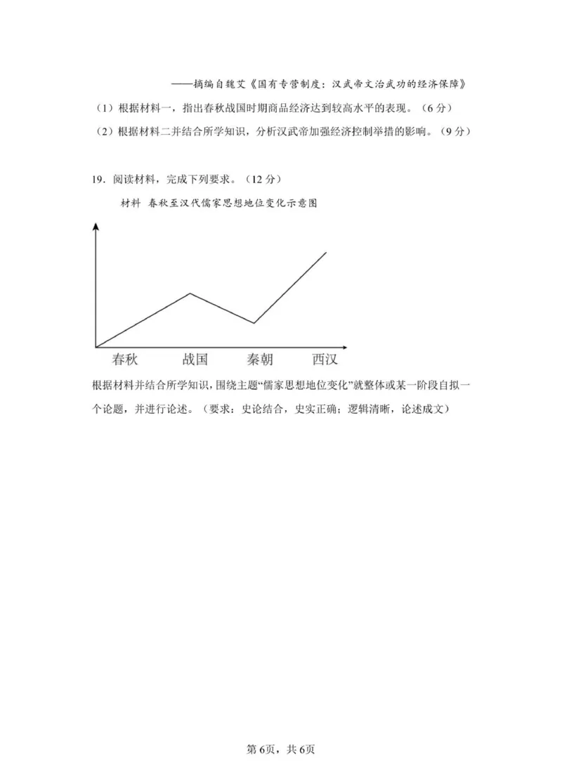 历史试卷(1)_2025年10月高一试卷_251013安徽省蚌埠市A层高中2025-2026学年高一上学期10月月考_安徽省蚌埠市A层高中2025-2026学年高一上学期10月月考历史试题（扫描版，含答案）