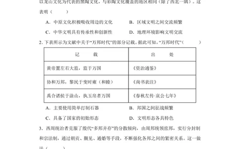 历史试卷(1)_2025年10月高一试卷_251013安徽省蚌埠市A层高中2025-2026学年高一上学期10月月考_安徽省蚌埠市A层高中2025-2026学年高一上学期10月月考历史试题（扫描版，含答案）